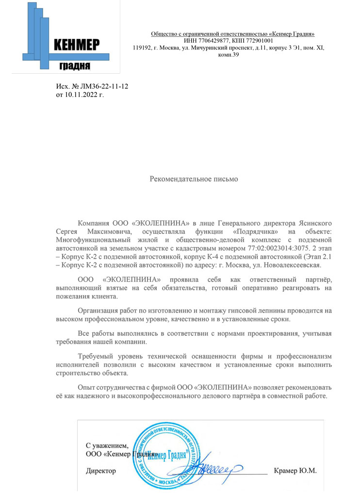 Благодарственное письмо