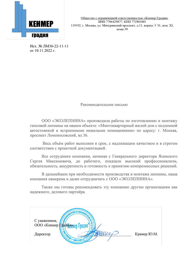 Благодарственное письмо