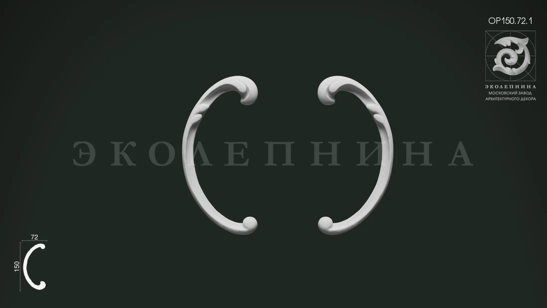 Декоративный орнамент ОР150.72.1