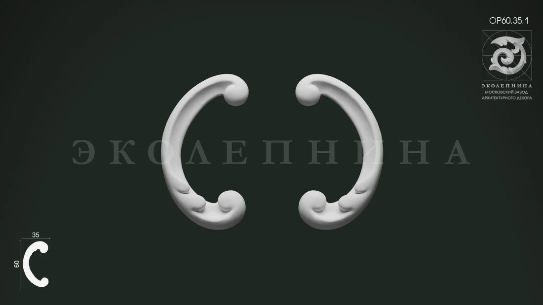 Декоративный орнамент ОР60.35.1
