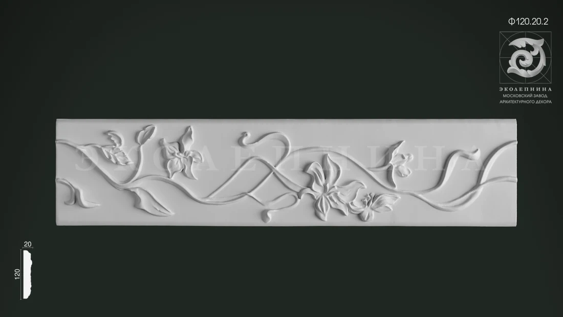 Фриз Ф120.20.2