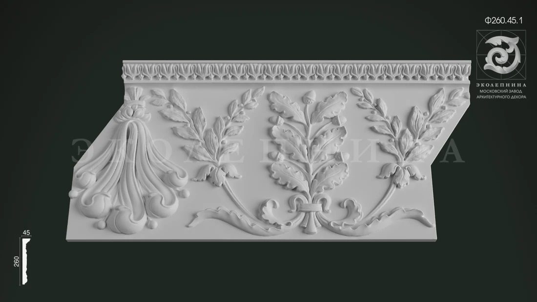 Фриз Ф260.45.1
