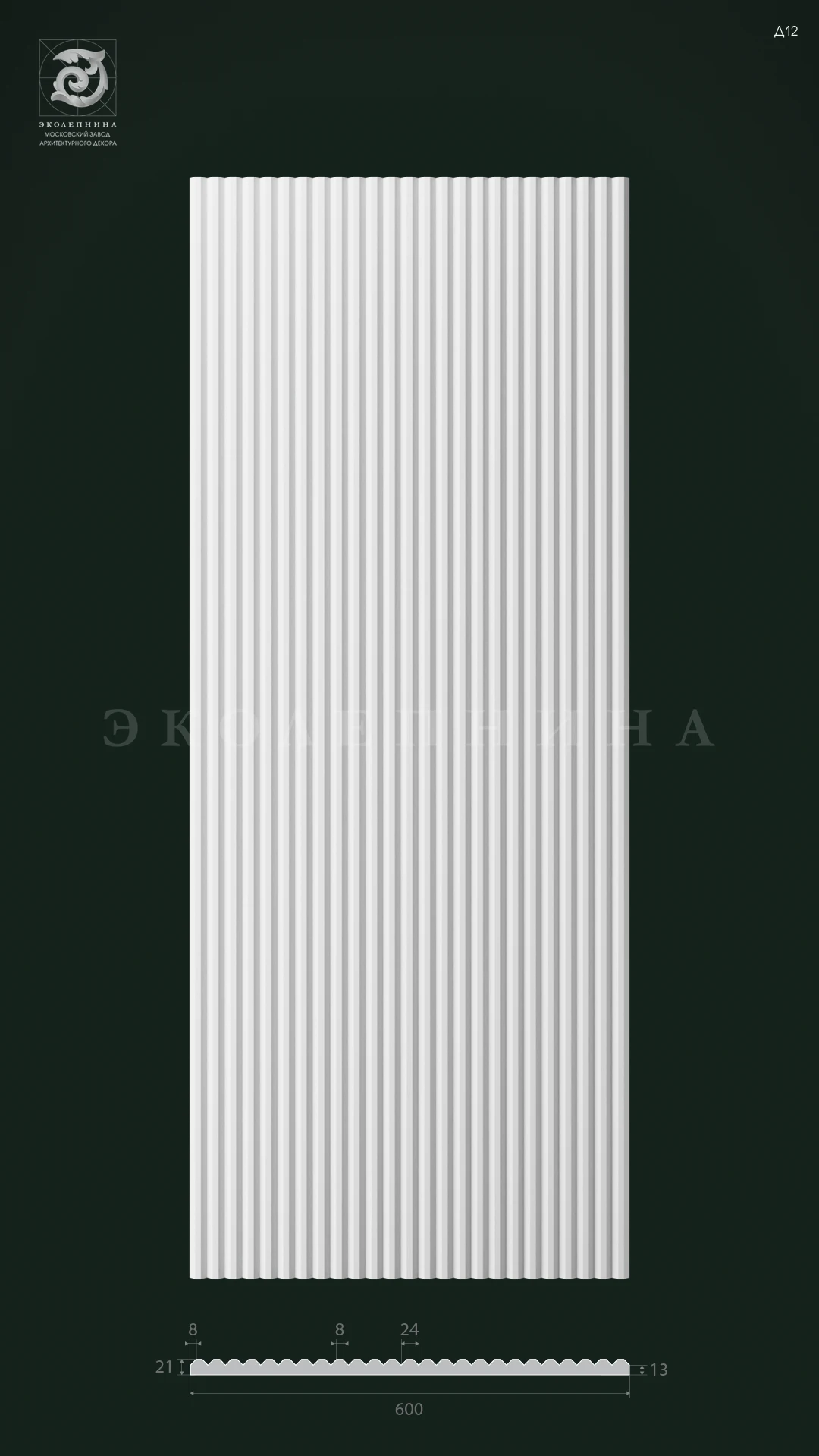 Гипсовая 3D панель Д12 1500х600 мм