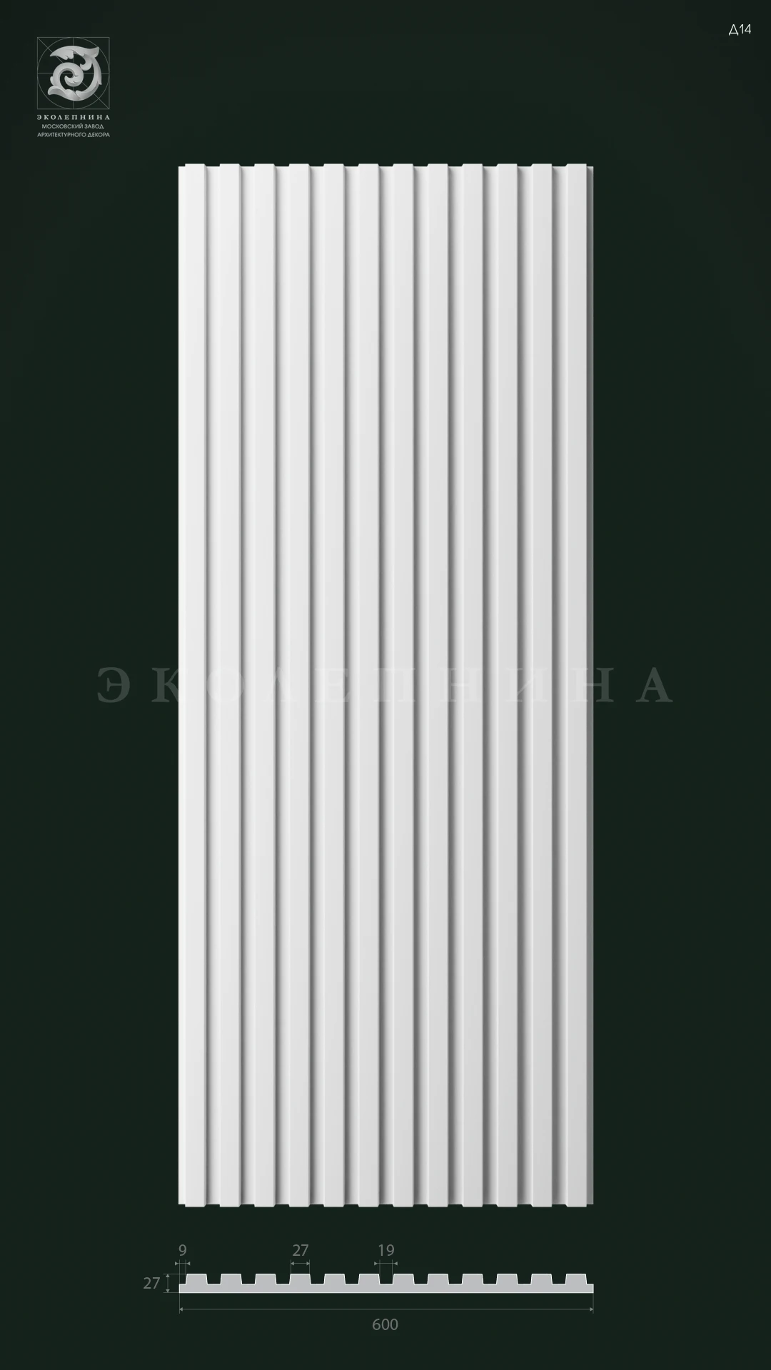 Гипсовая 3D панель Д14 1500х600 мм