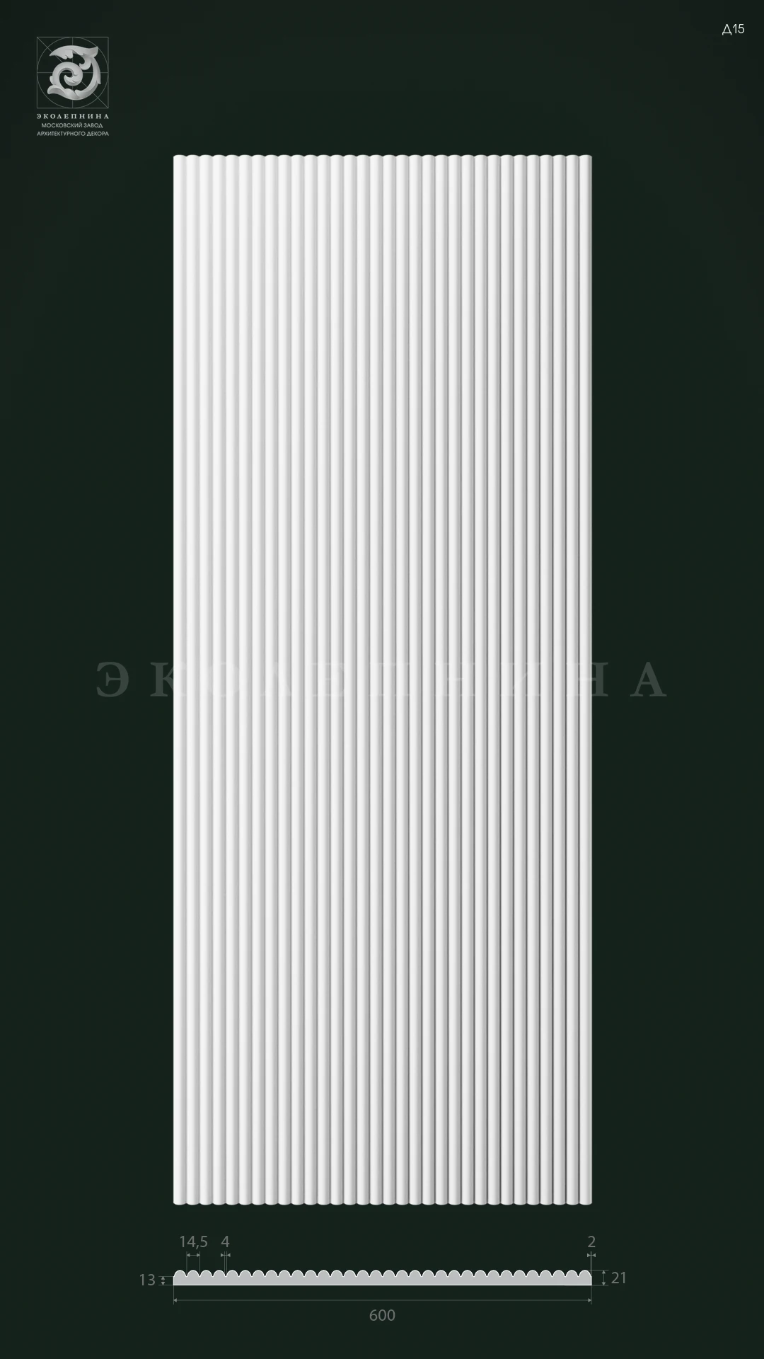 Гипсовая 3D панель Д15 1500х600 мм