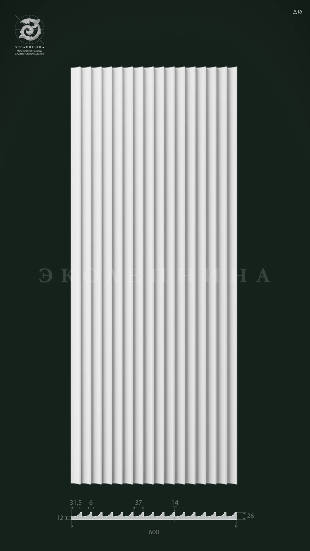 Гипсовая 3D панель Д16 1500х600 мм