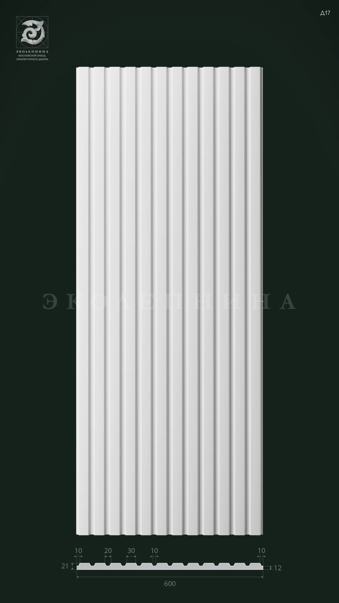 Гипсовая 3D панель Д17 1500х600 мм