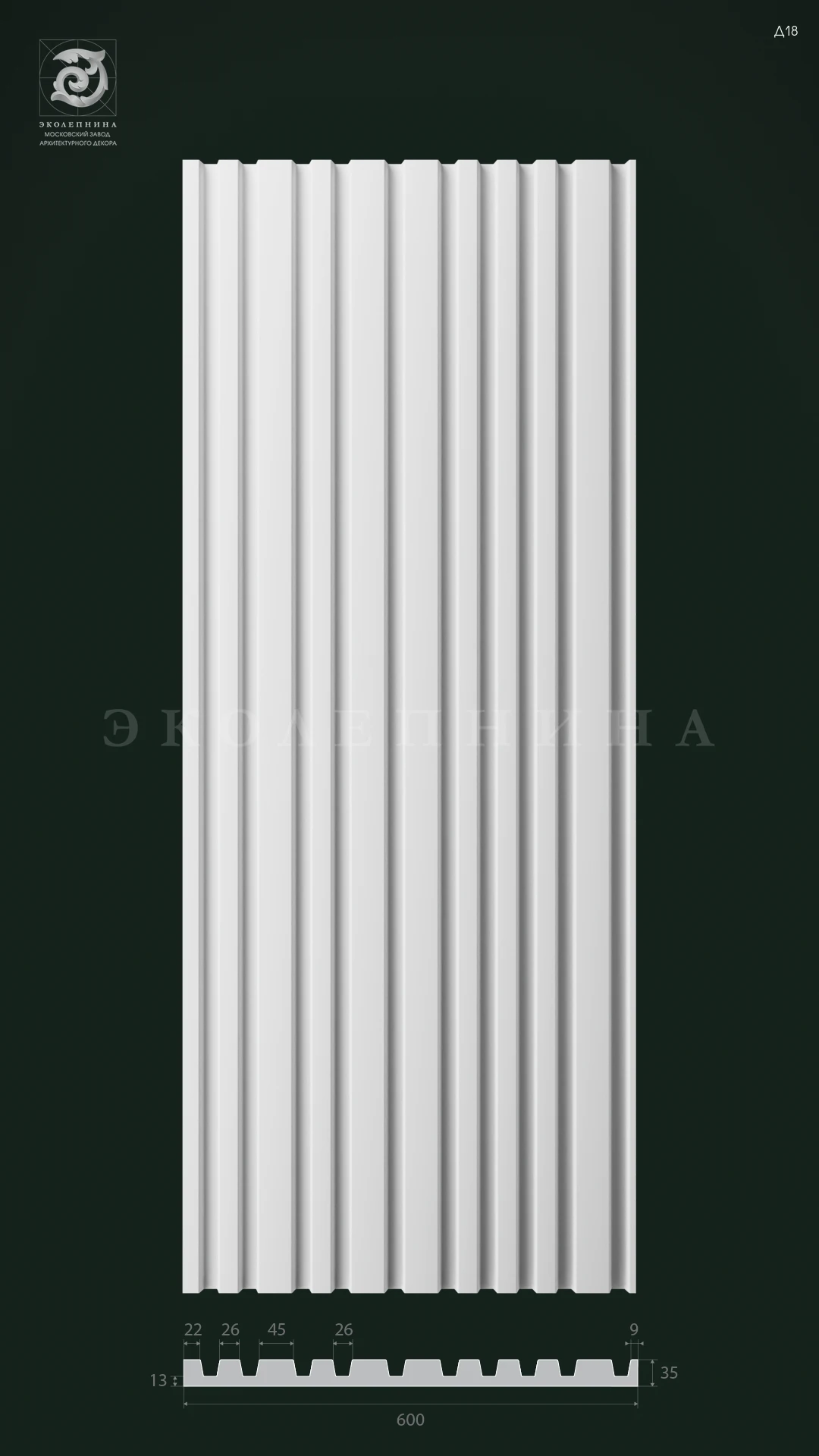 Гипсовая 3D панель Д18 1500х600 мм