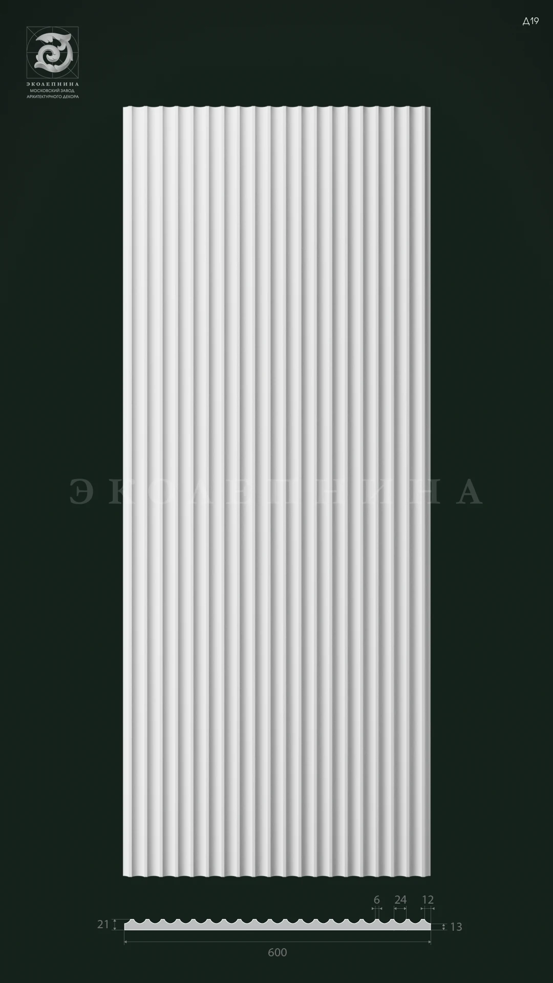 Гипсовая 3D панель Д19 1500х600 мм