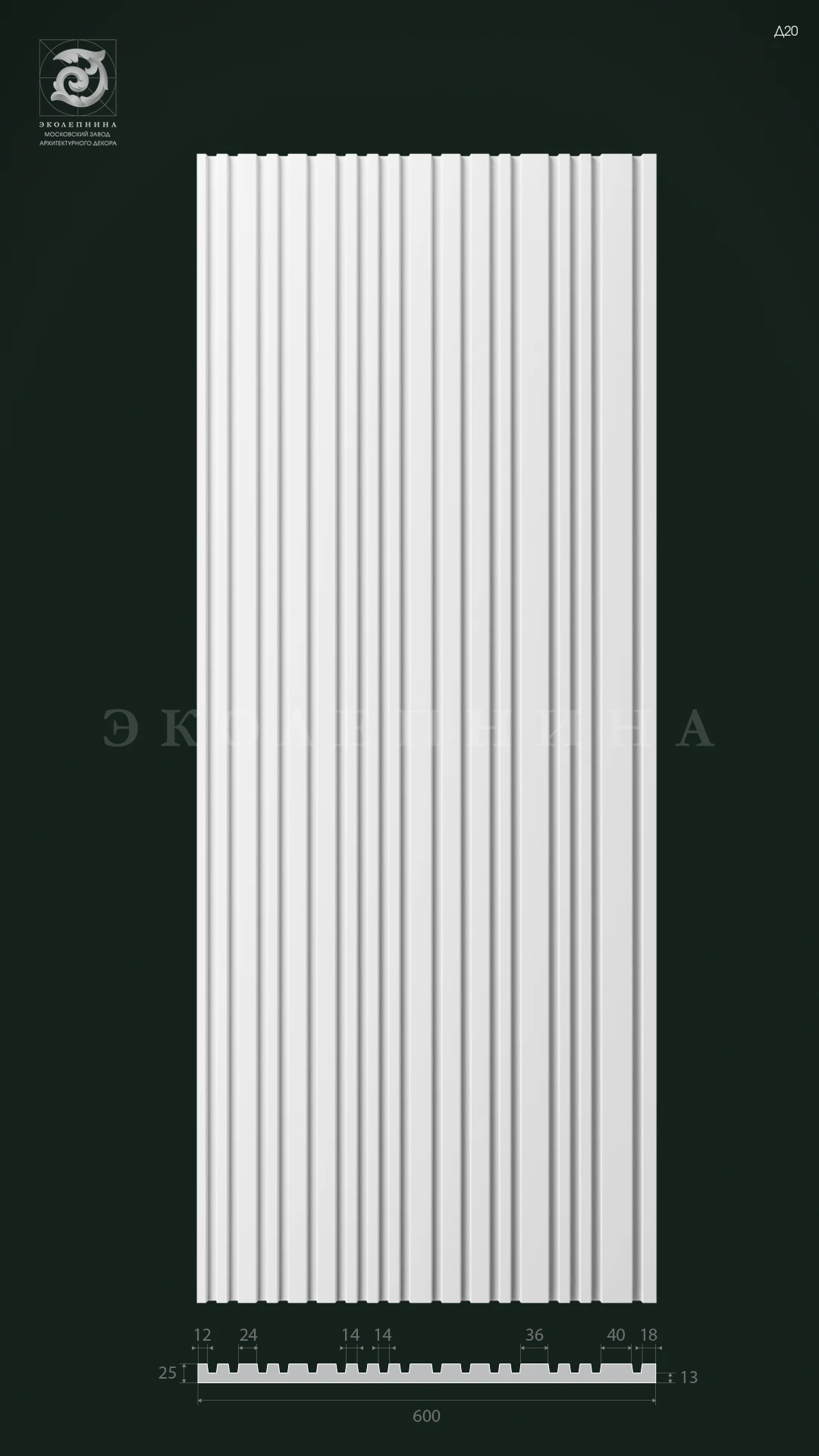 Гипсовая 3D панель Д20 1500х600 мм