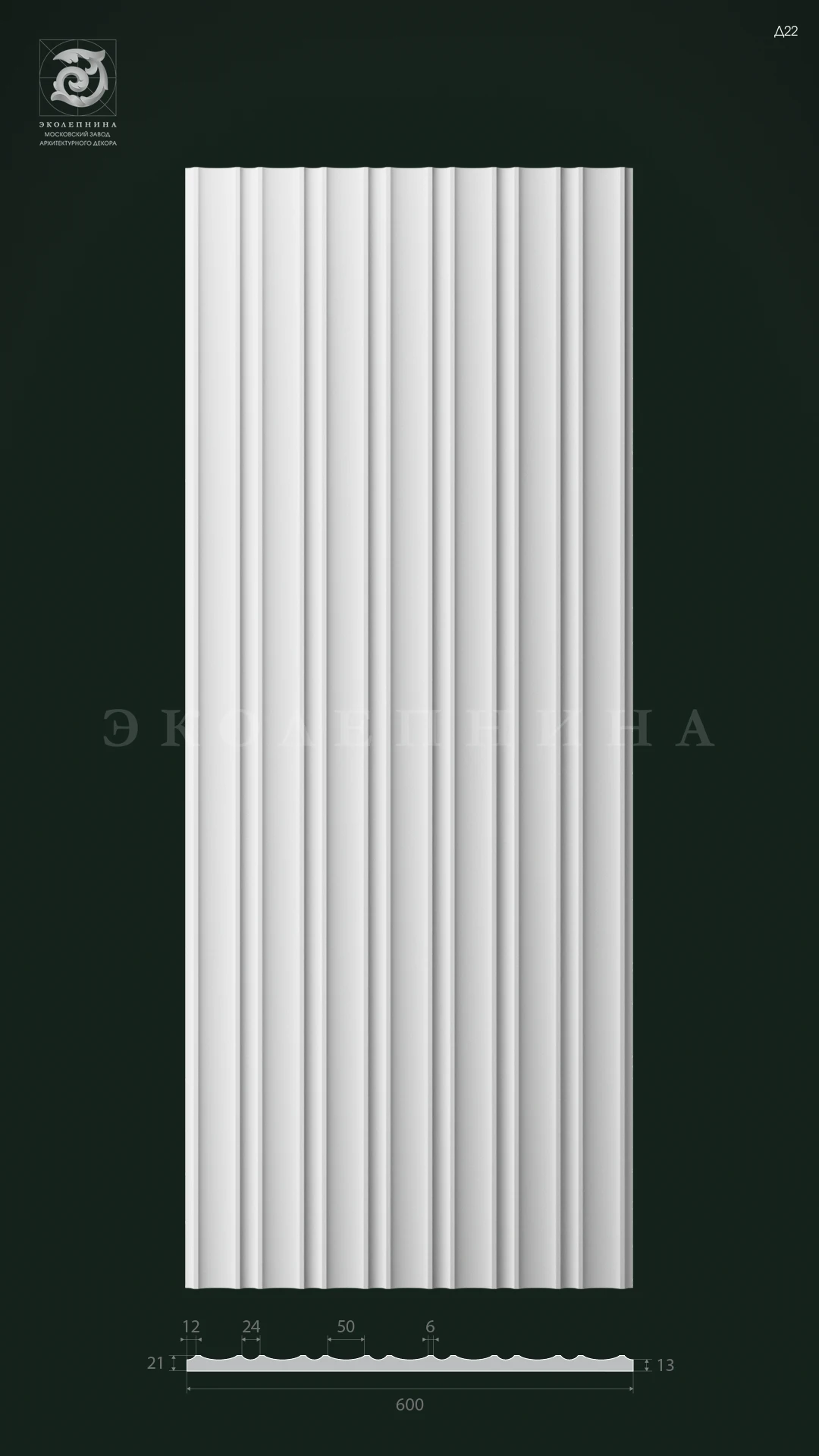 Гипсовая 3D панель Д22 1500х600 мм