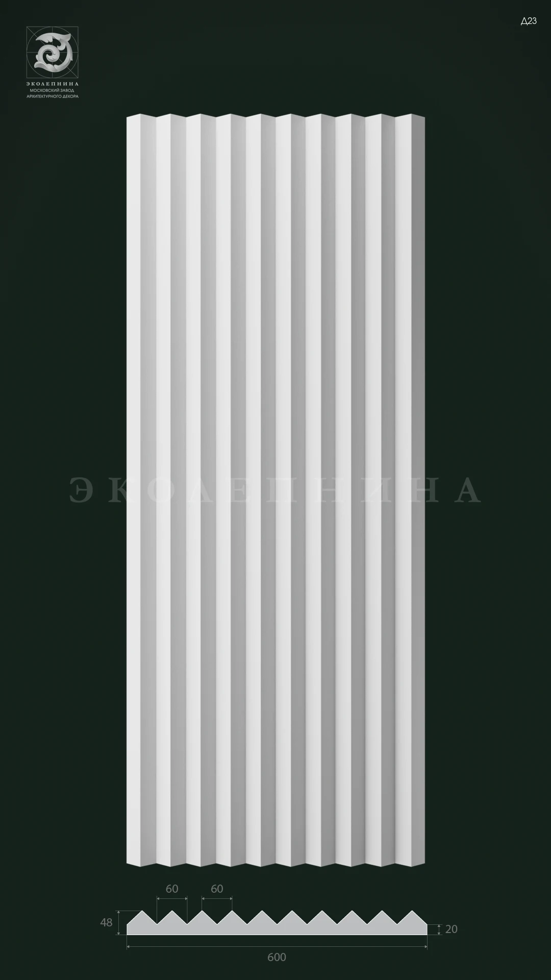 Гипсовая 3D панель Д23 1500х600 мм