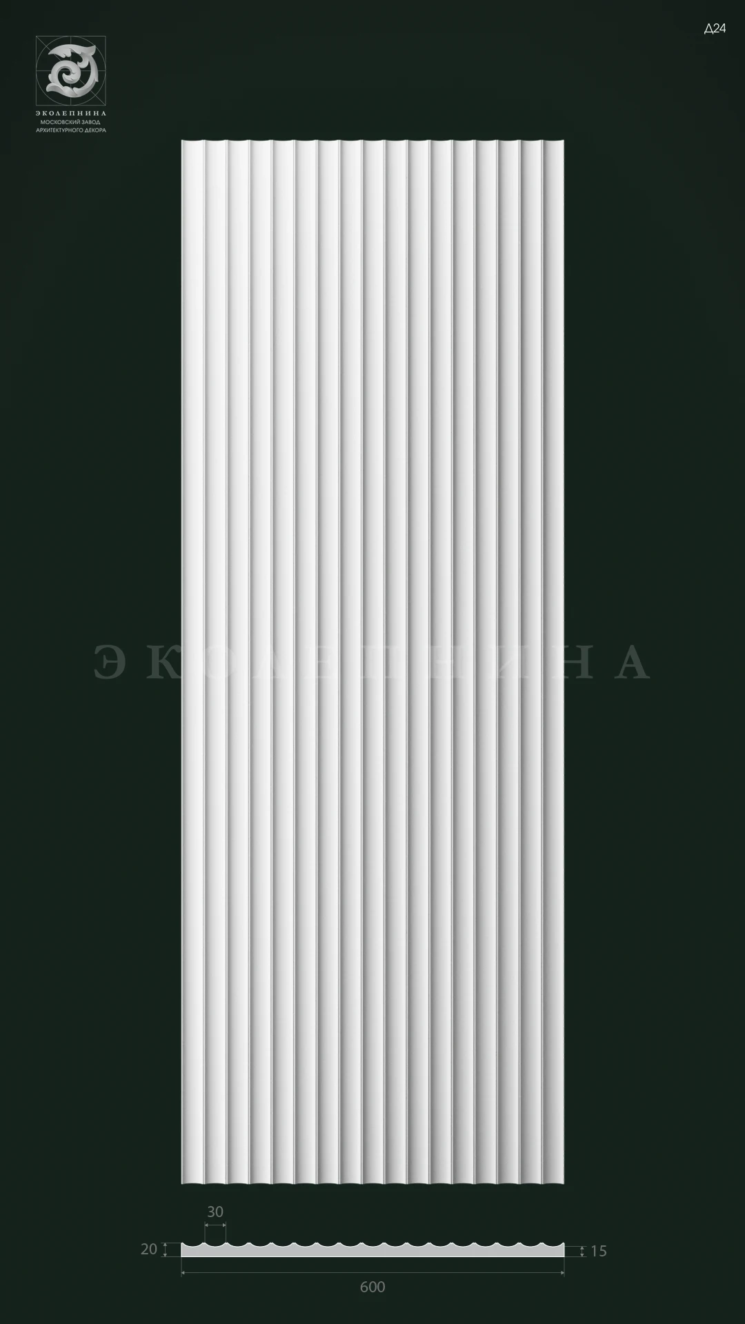 Гипсовая 3D панель Д24 1500х600 мм