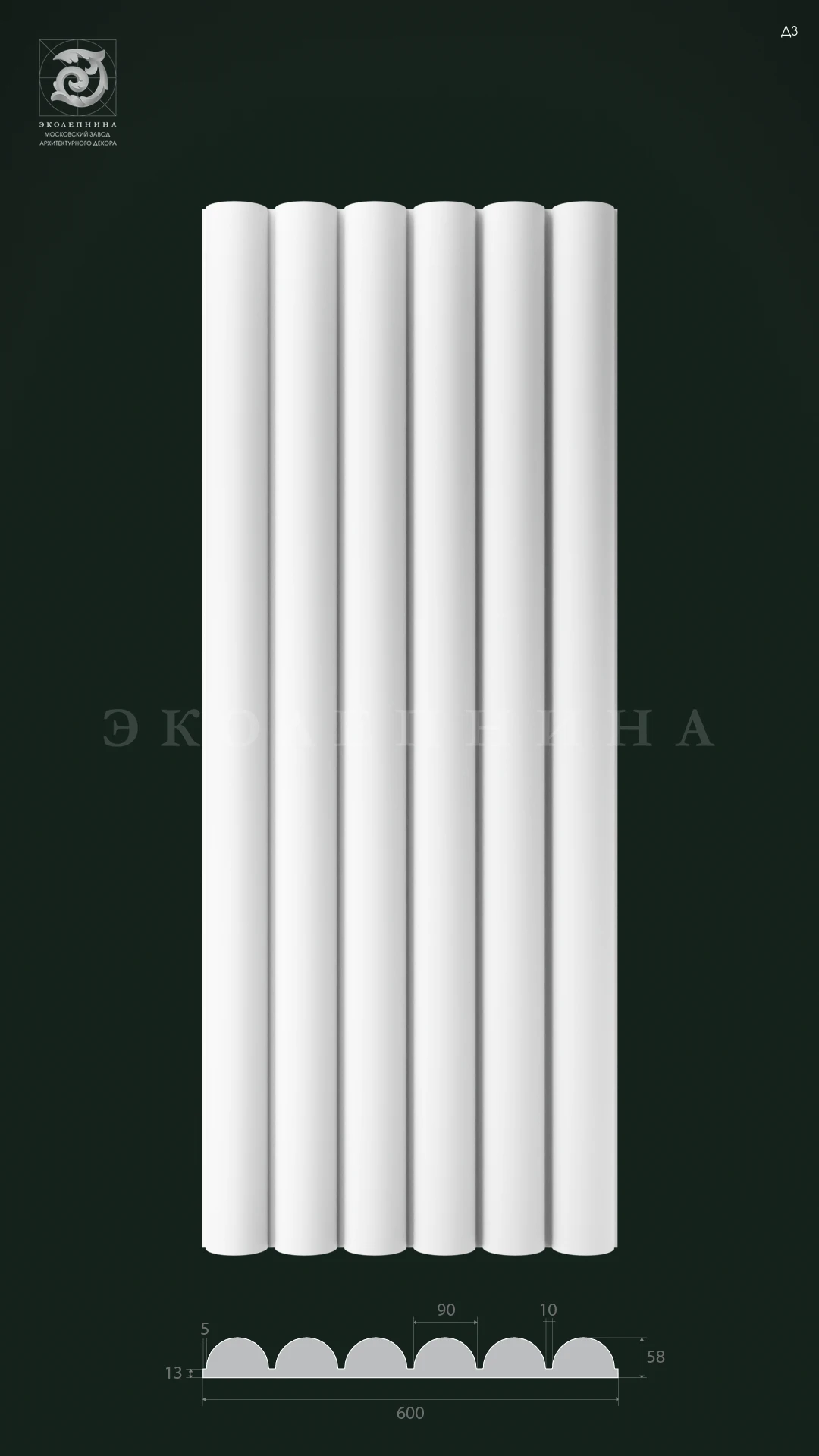 Гипсовая 3D панель Д3 1500х600 мм