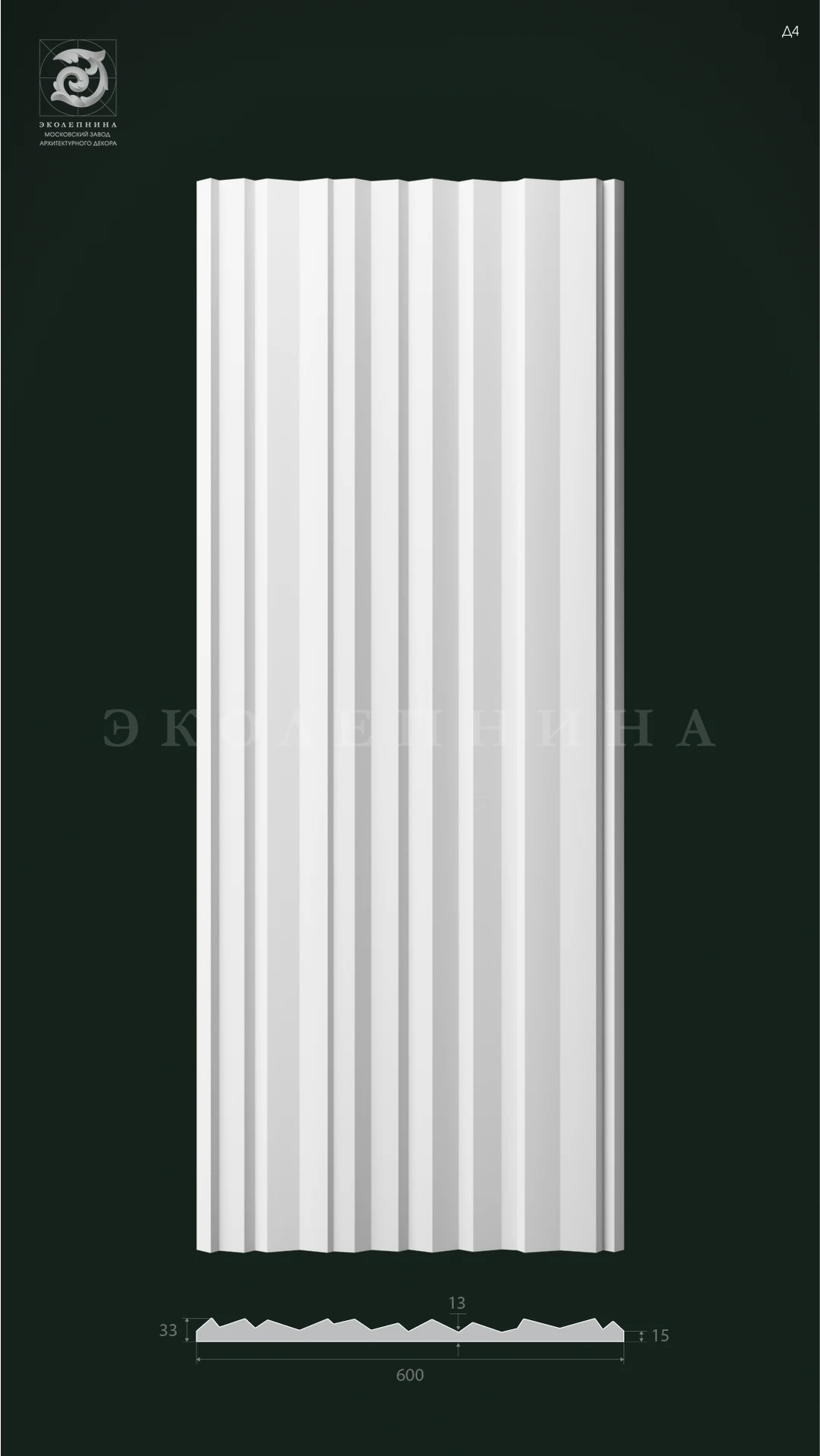 Гипсовая 3D панель Д4 1500х600 мм