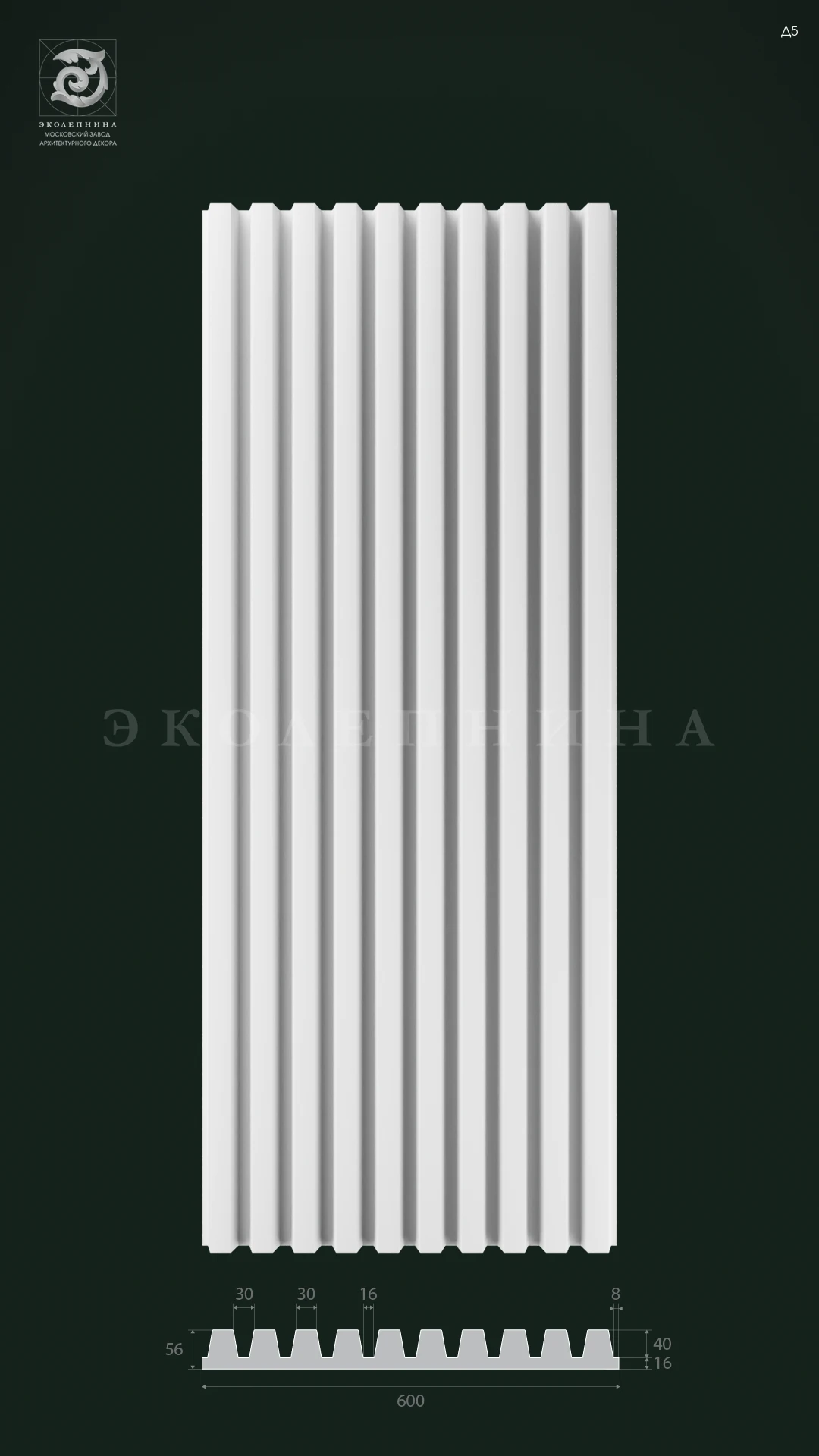 Гипсовая 3D панель Д5 1500х600 мм