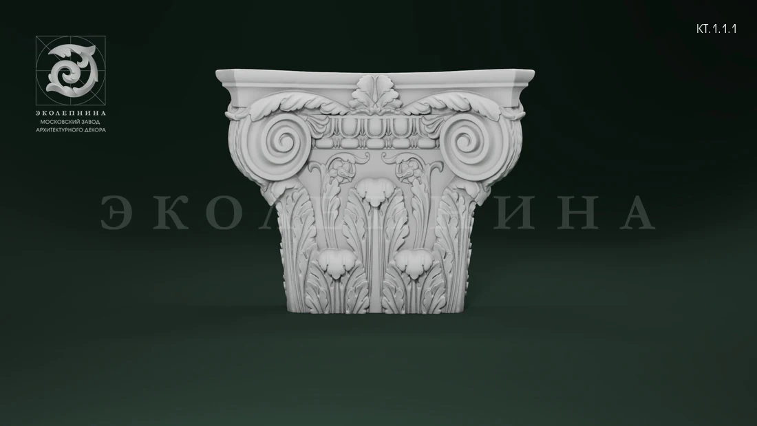 Капитель КТ.1.1.1