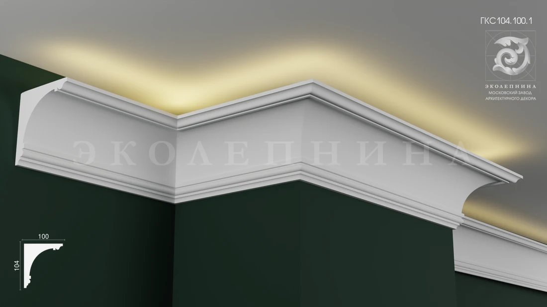 Карниз гипсовый профильный с подсветкой ГКС104.100.1