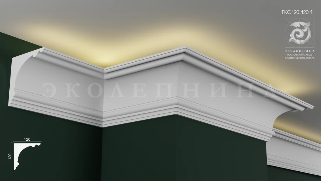 Карниз гипсовый профильный с подсветкой ГКС120.120.1