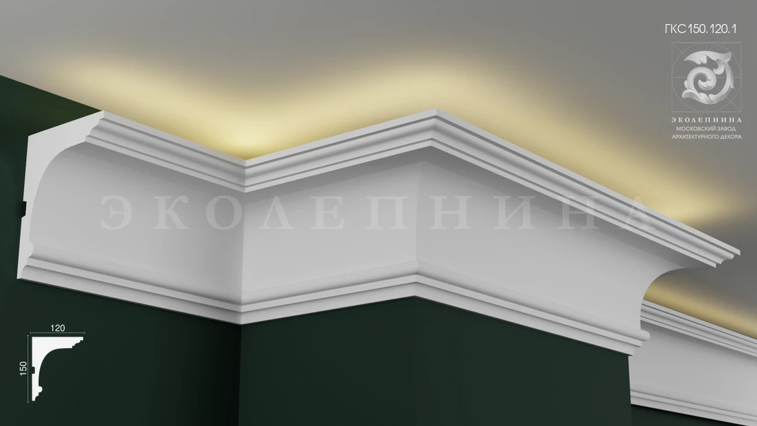 Карниз гипсовый профильный с подсветкой ГКС150.120.1