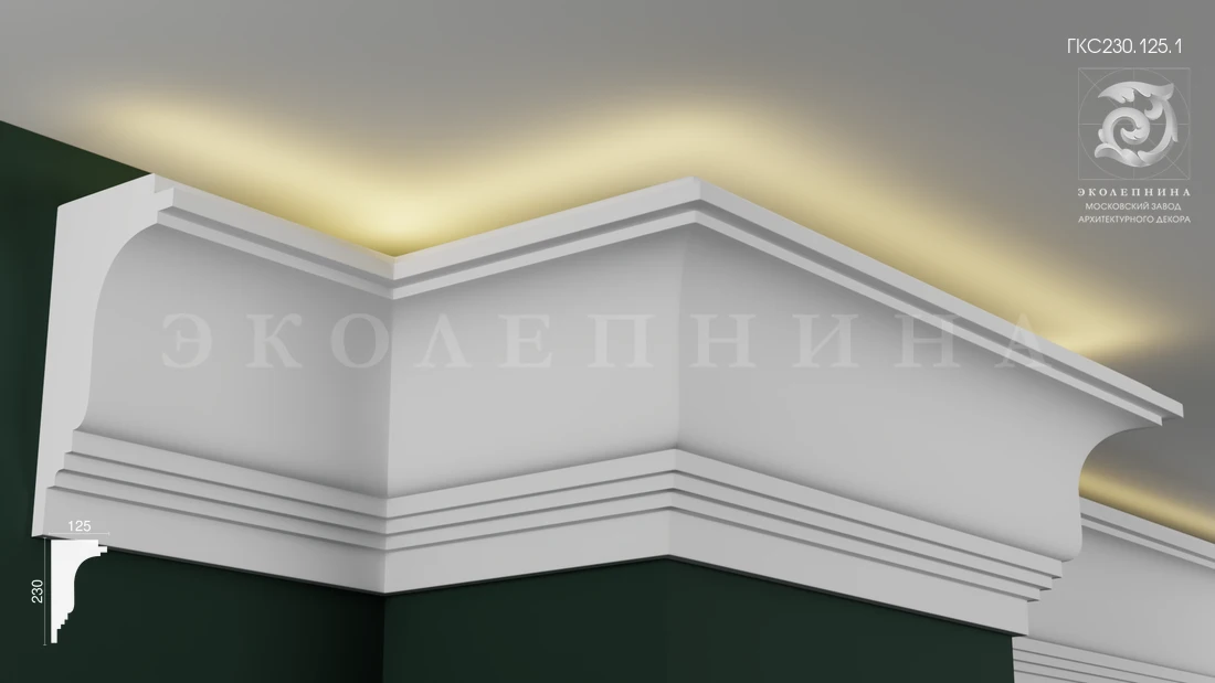 Карниз гипсовый профильный с подсветкой ГКС230.125.1