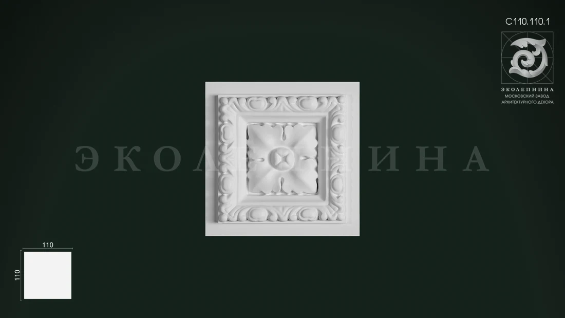 Средник гипсовый С110.110.1