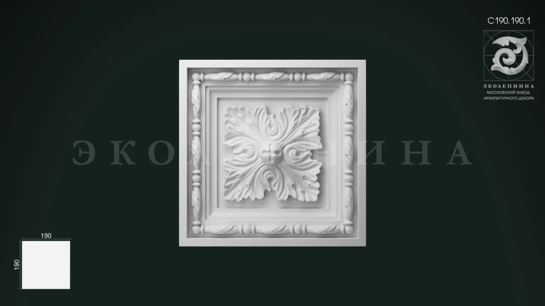 Средник гипсовый С190.190.1