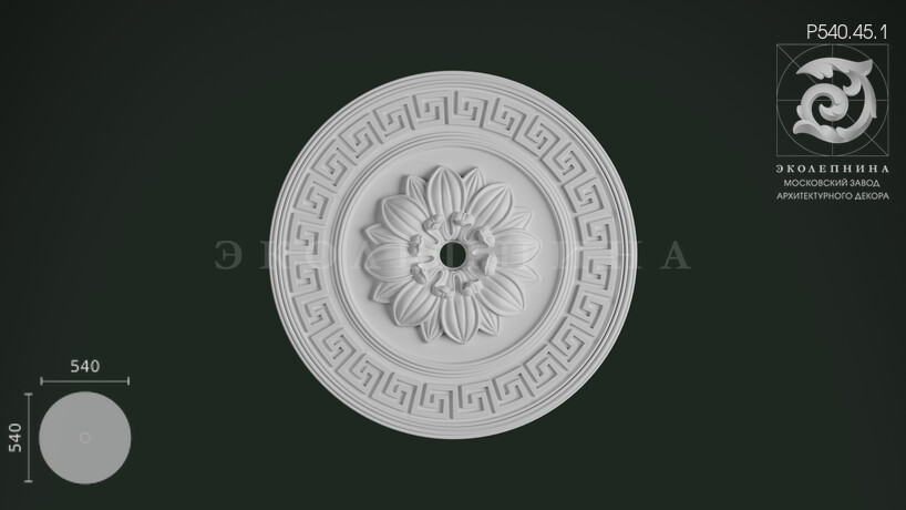 Розетка с орнаментом Р540.45.1