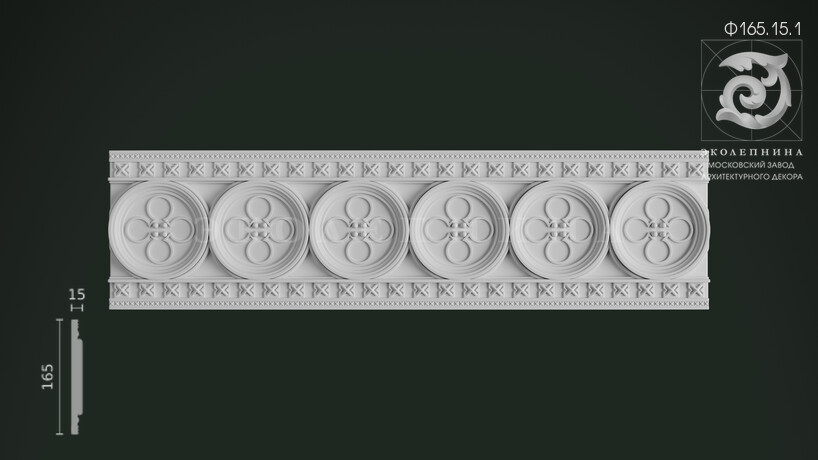 Фриз Ф165.15.1