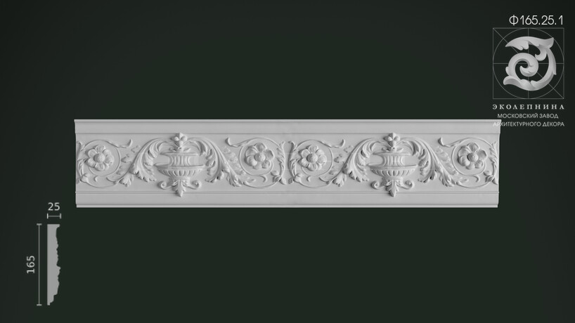 Фриз Ф165.25.1
