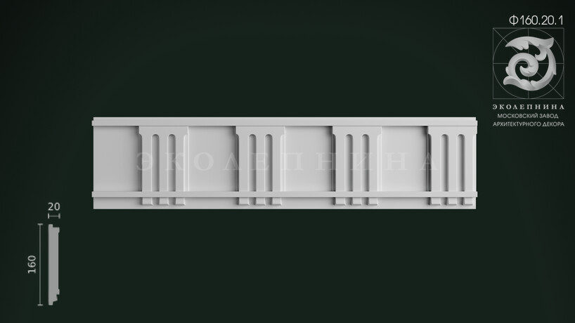 Фриз Ф160.20.1