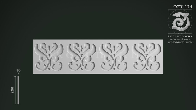 Фриз Ф200.10.1