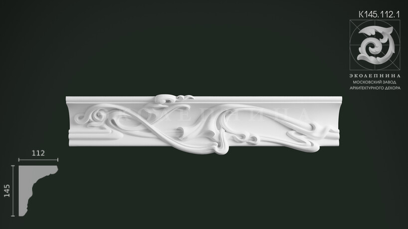 Карниз с орнаментом К145.112.1