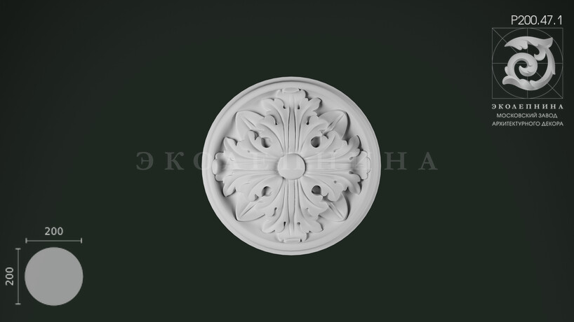 Розетка с орнаментом Р200.47.1