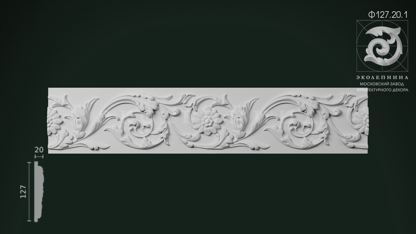 Фриз Ф127.20.1