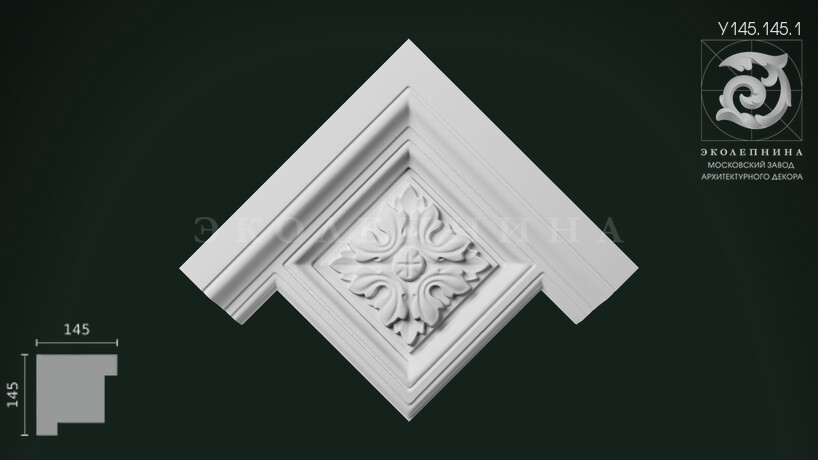 Угловой элемент У145.145.1