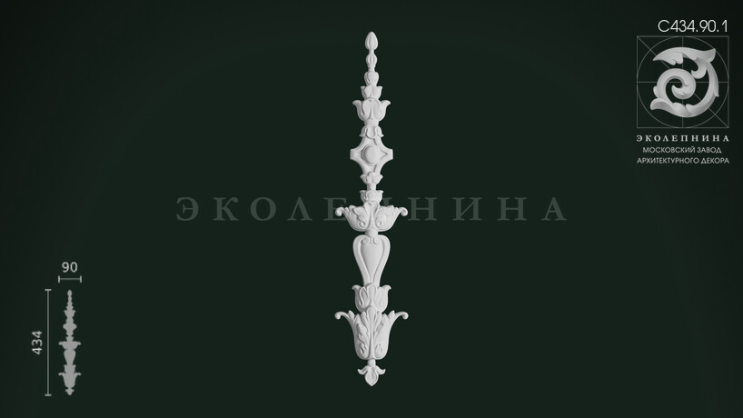 Средник гипсовый С434.90.1