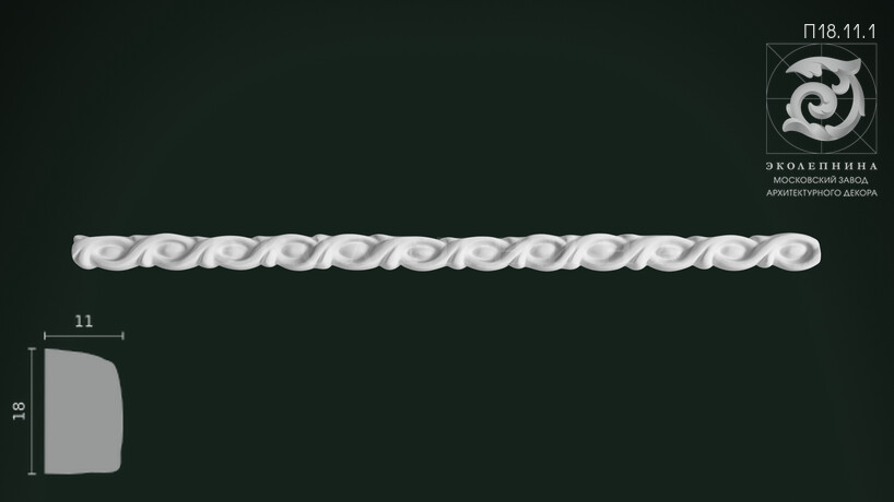 Порезка П18.11.1