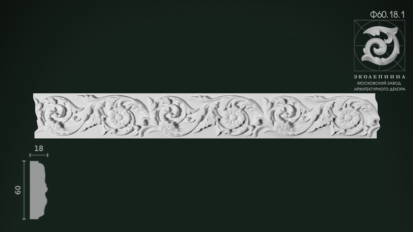 Фриз Ф60.18.1