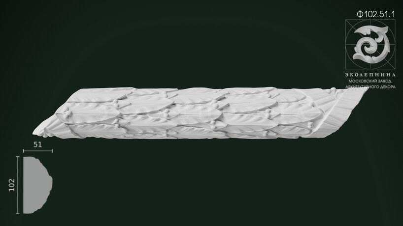 Фриз Ф102.51.1