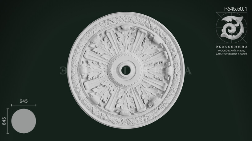 Розетка с орнаментом Р645.50.1