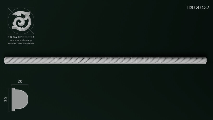 Порезка П30.20.532
