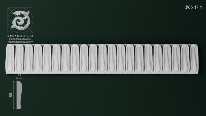 Фриз Ф85.17.1
