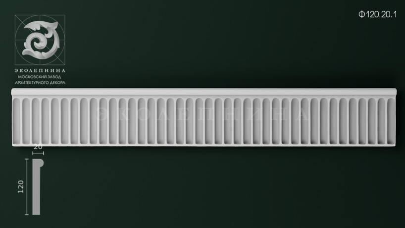 Фриз Ф120.20.1