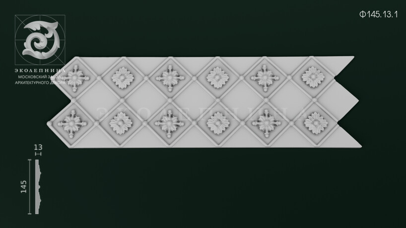 Фриз Ф145.13.1