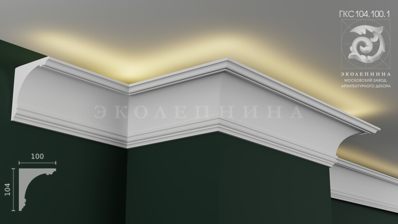 Карниз гипсовый профильный с подсветкой ГКС104.100.1