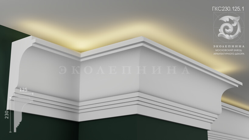 Карниз гипсовый профильный с подсветкой ГКС230.125.1