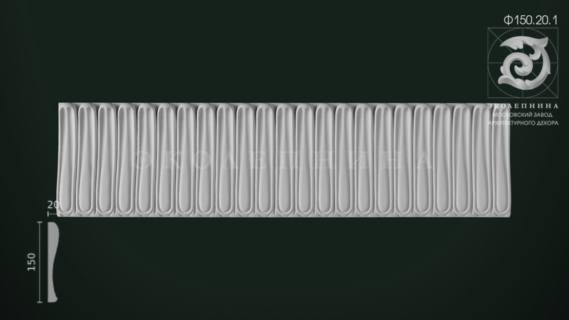 Фриз Ф150.20.1